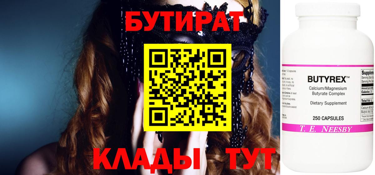 БУТИРАТ  Вход с VPN  Ялта  Бутират BDO 33% 