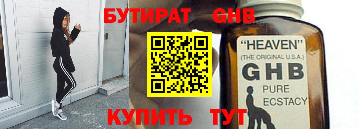 БУТИРАТ Butirat Ялта