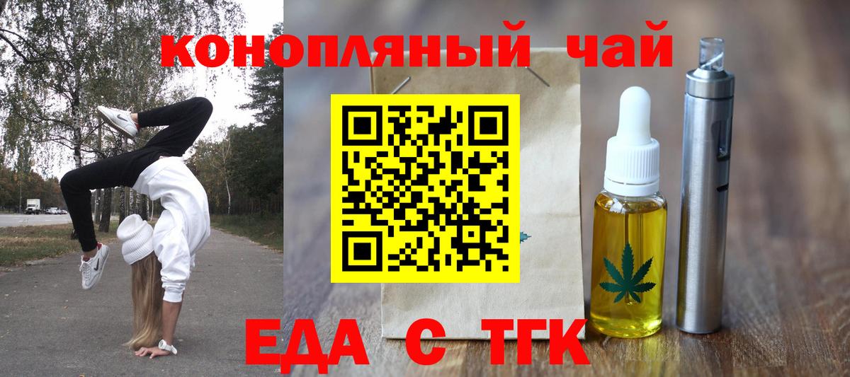Ялта  Печенье с ТГК конопля  Вход с VPN 