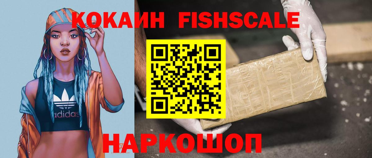 даркнет сайт  Кокаин Fish Scale  Вход с VPN  Ялта 