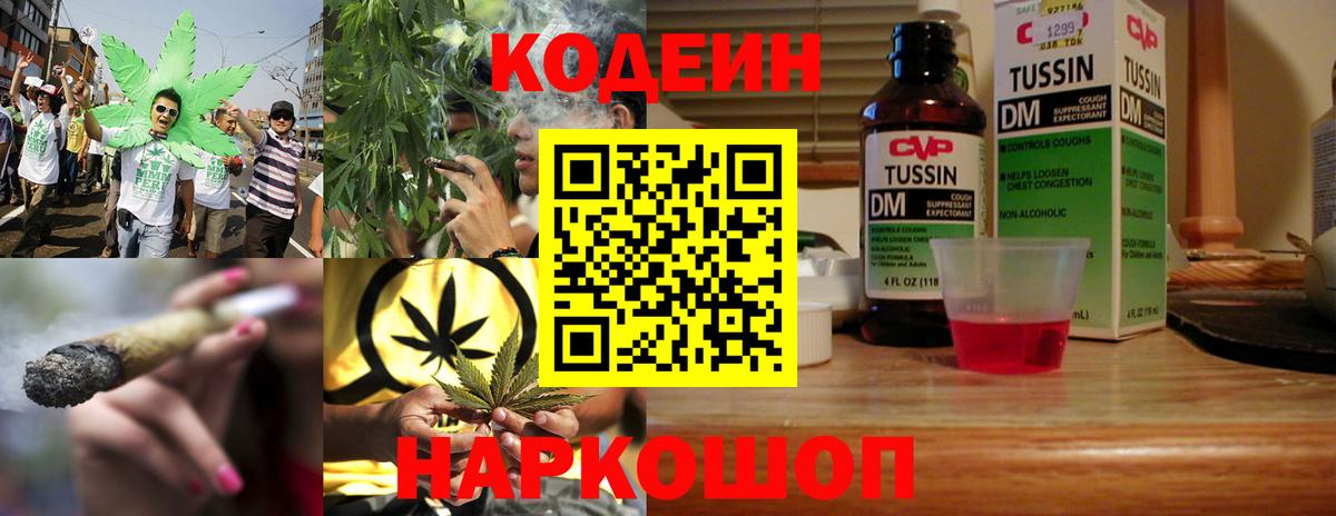 Кодеин напиток Lean (лин) Ялта