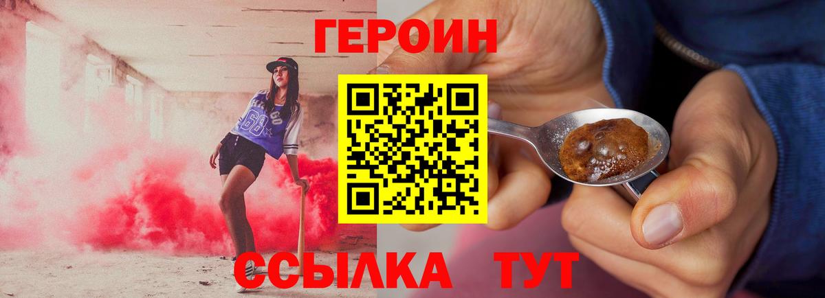 ГЕРОИН гречка Ялта