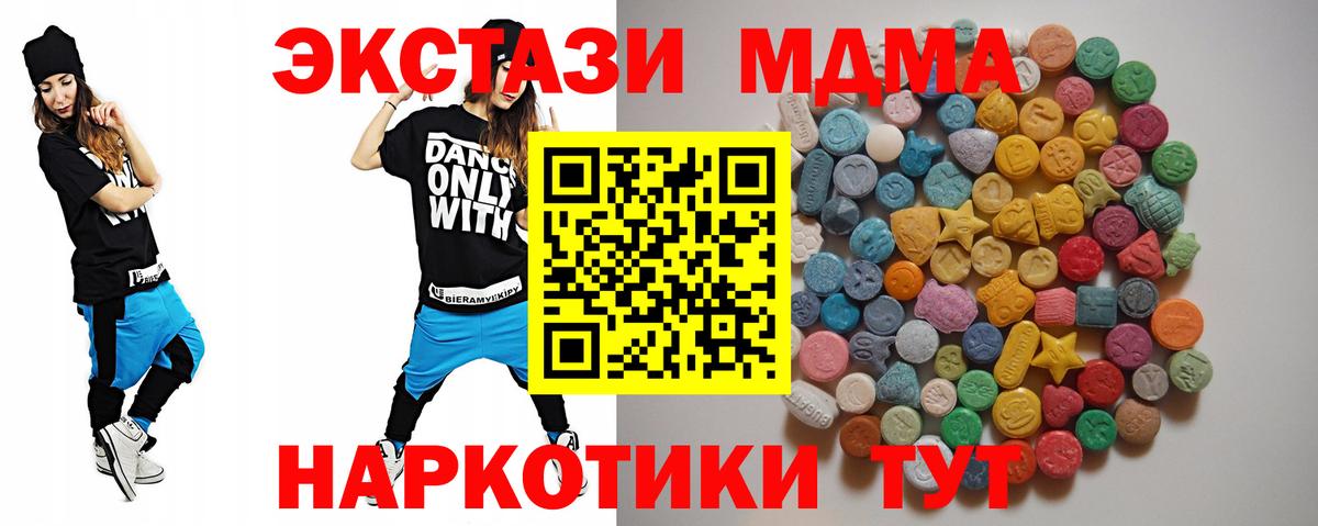 MDMA кристаллы  МДМА  МДМА crystal  Ялта  Вход с VPN 