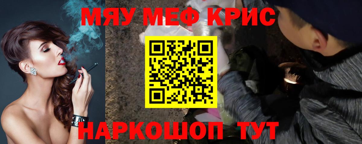 Ялта  Меф  Вход с VPN  МЯУ-МЯУ  Меф мука 