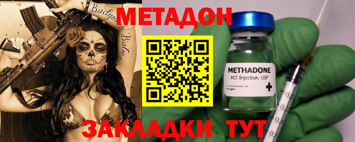 Ялта  Метадон methadone  Вход с VPN  Метадон мёд 