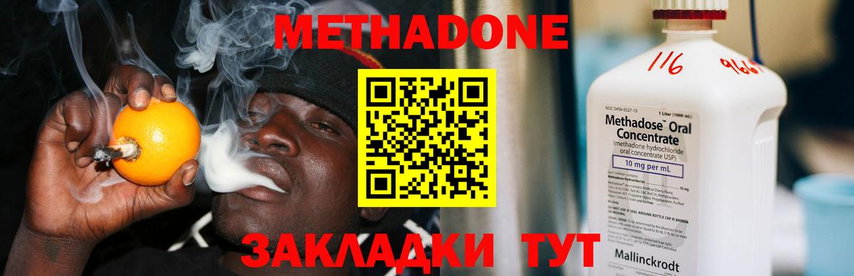 МЕТАДОН methadone Ялта