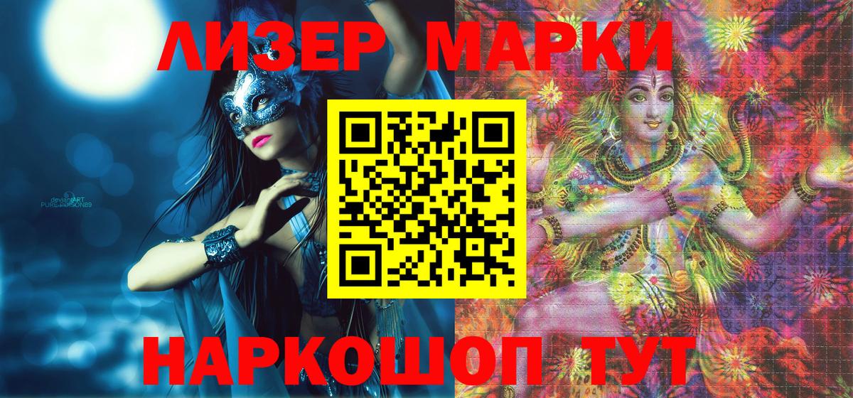 Марки NBOMe 1,8мг Ялта
